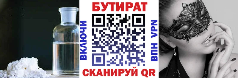 БУТИРАТ 99% Купить закладки Фокино